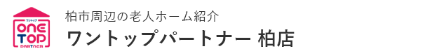 柏市周辺の老人ホーム紹介はワントップパートナー 柏店